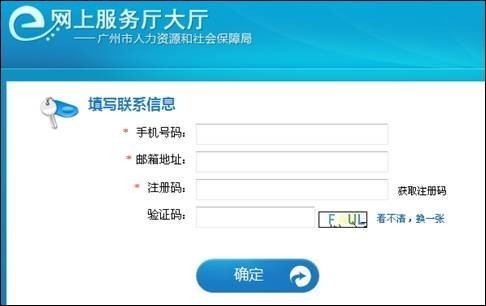 广州社保查询个人账户