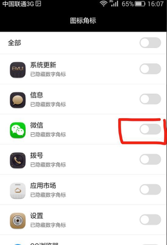 華為手機微信標示的紅點去不掉怎麼辦?