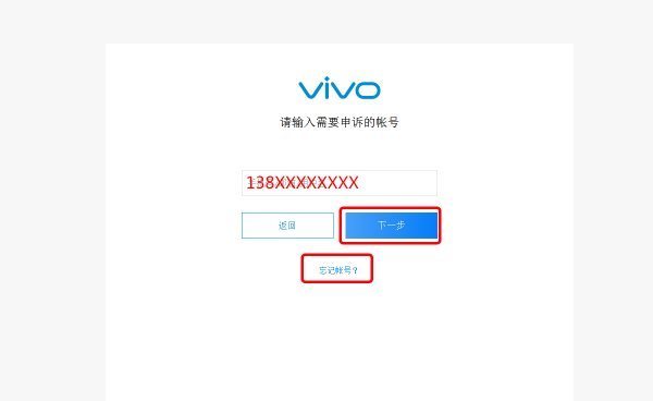 vivo云服务账户登录中忘记密码怎么办