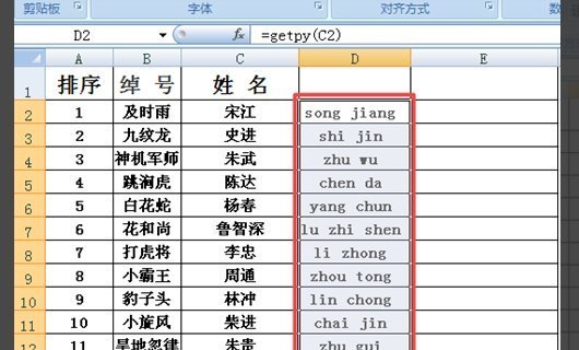 怎样能使EXCEL里的汉字变成拼音啊?