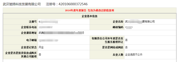 如何查询武汉工商局企业年报查询