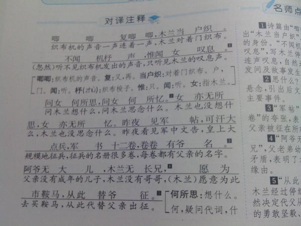 木兰诗前三段翻译