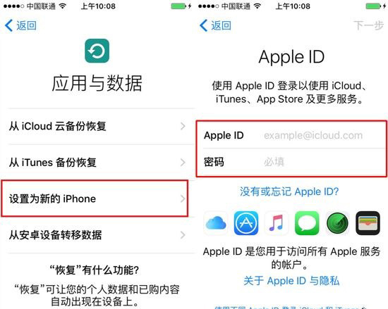 设置为新iphone,或者在icloud或者itunes备份中恢复;然后输入apple id