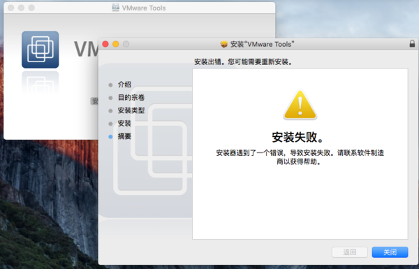 VM12 安装OSX10.11成功后安装VM Tools 一直