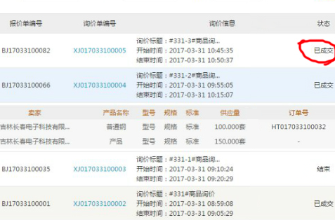 在中国兵器采购电子商务平台怎么查找报价
