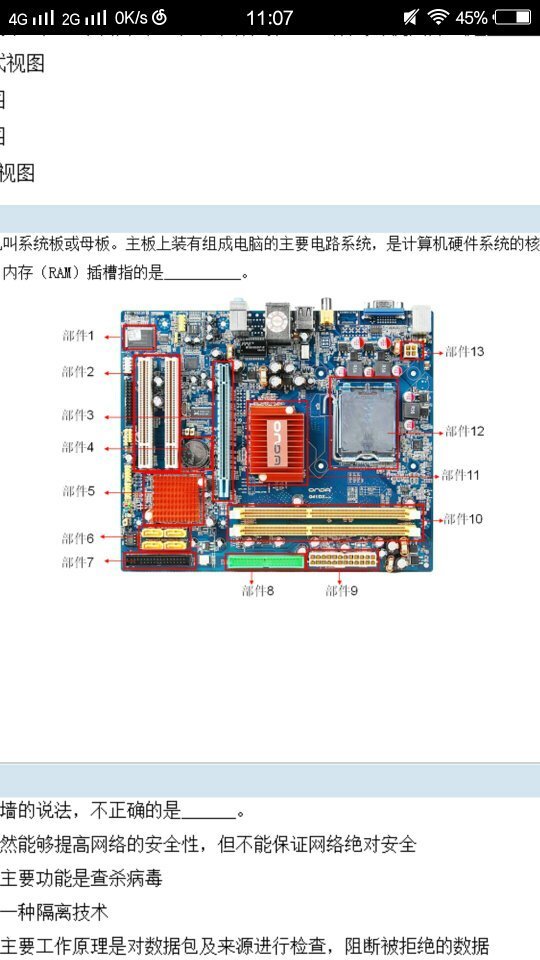 电脑主板各部件名称