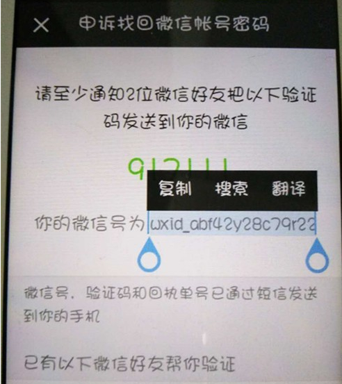 微信登陆密码错误,而且号被封怎么办?