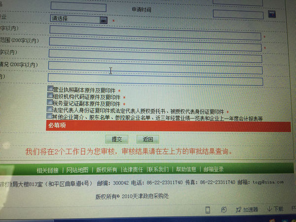 我们公司在天津市政府采购网进行的供应商注册