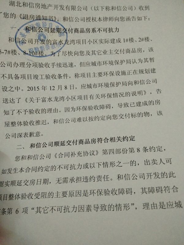开发商逾期120天交房,下图是开发商接到退房通