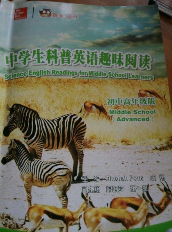 中学生科普英语趣味阅读初中高年级版翻译封面