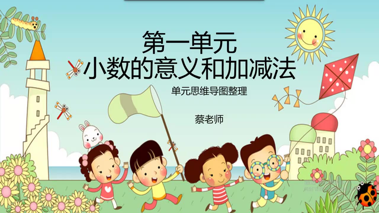 [图]北师大版小学数学四年级下册第一单元《小数的意义和加减法》思维导图整理