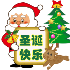 圣诞祝福语句短信