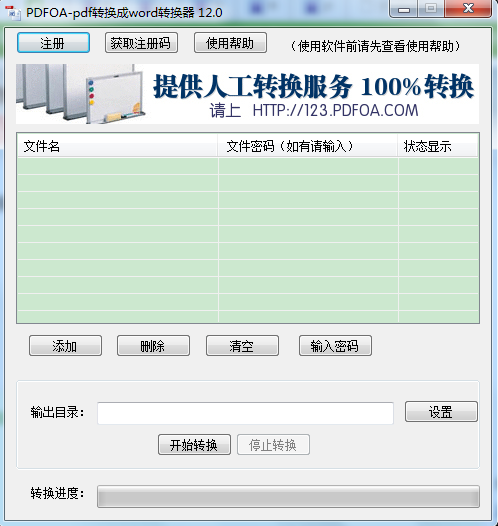 软行天下pdf注册码(PDF转换成word转换器12.