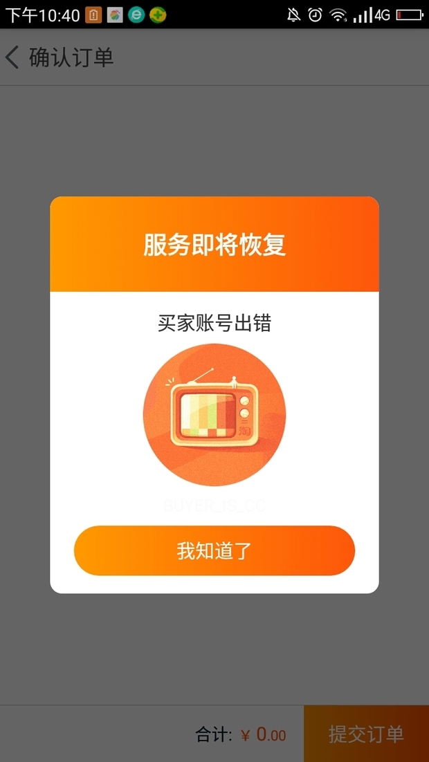 淘宝买东西显示账号出错是怎么回事