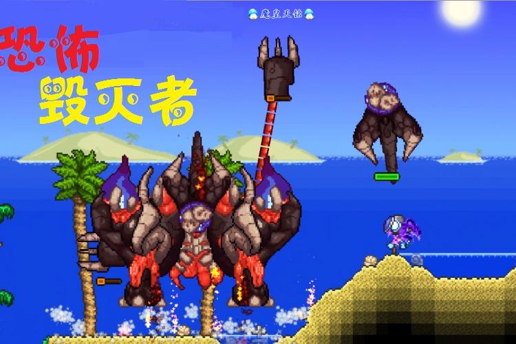 视频:天铭 泰拉瑞亚 仙人掌mod 49 毁灭者魔像,那是什么东东呢?