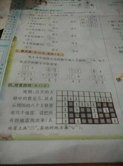 数学,排雷游戏,这题怎么做?