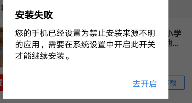 华为手机用应用宝安装app提示你的手机已禁止
