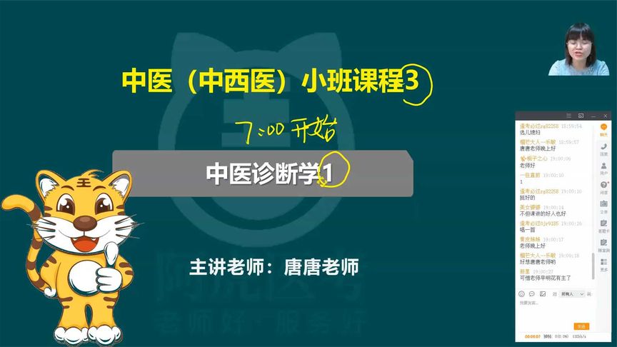 [图]2022年阿虎医考中医执业及助理医师考试现场技能 小班课-中诊01