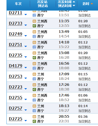 兰州到西宁火车高铁