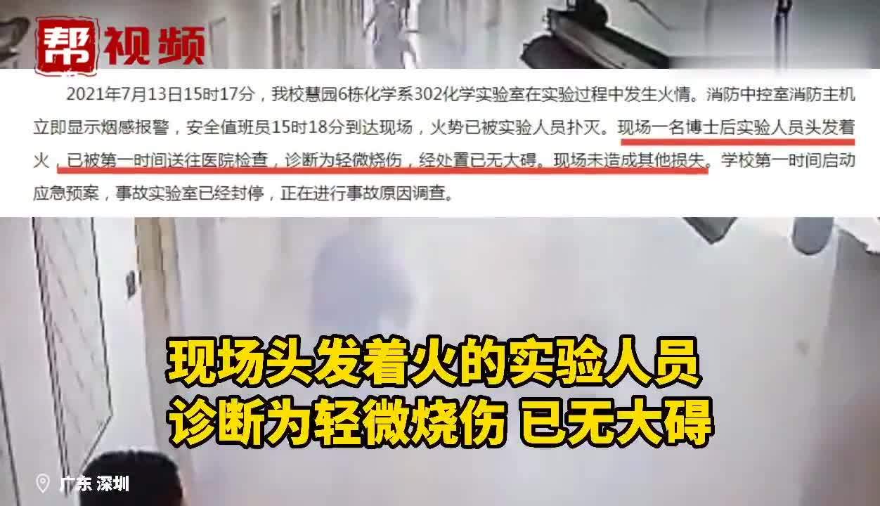 [图]监控拍摄一高校化学实验室起火,通报:博士后头发着火已无大碍