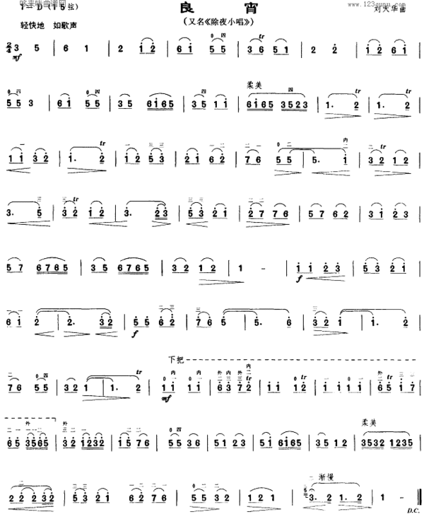 急需二胡名曲良宵完整版谱子