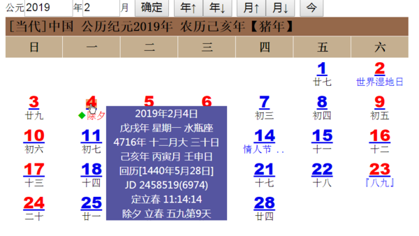 2019年几号几点几时高春几点几时结束