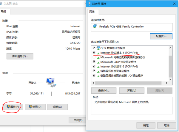 windows10怎么改dns