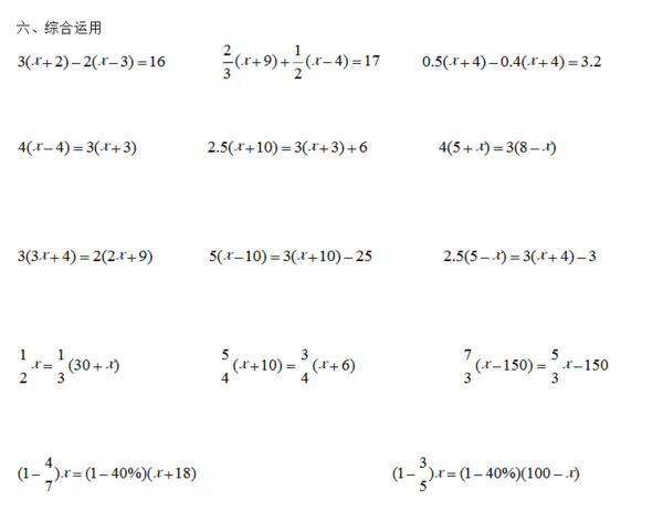 六年级解方程练习题!过程!及答案!