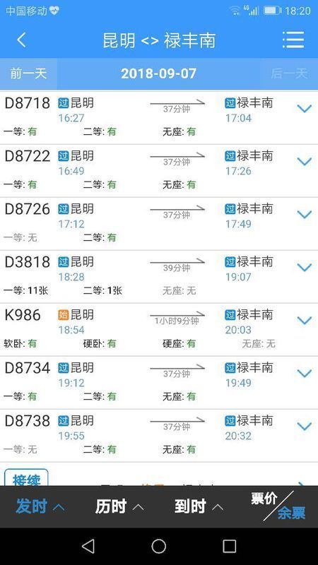 昆明至禄丰火车时刻表