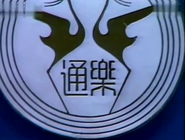 厦门音像出版社片头版本大合集