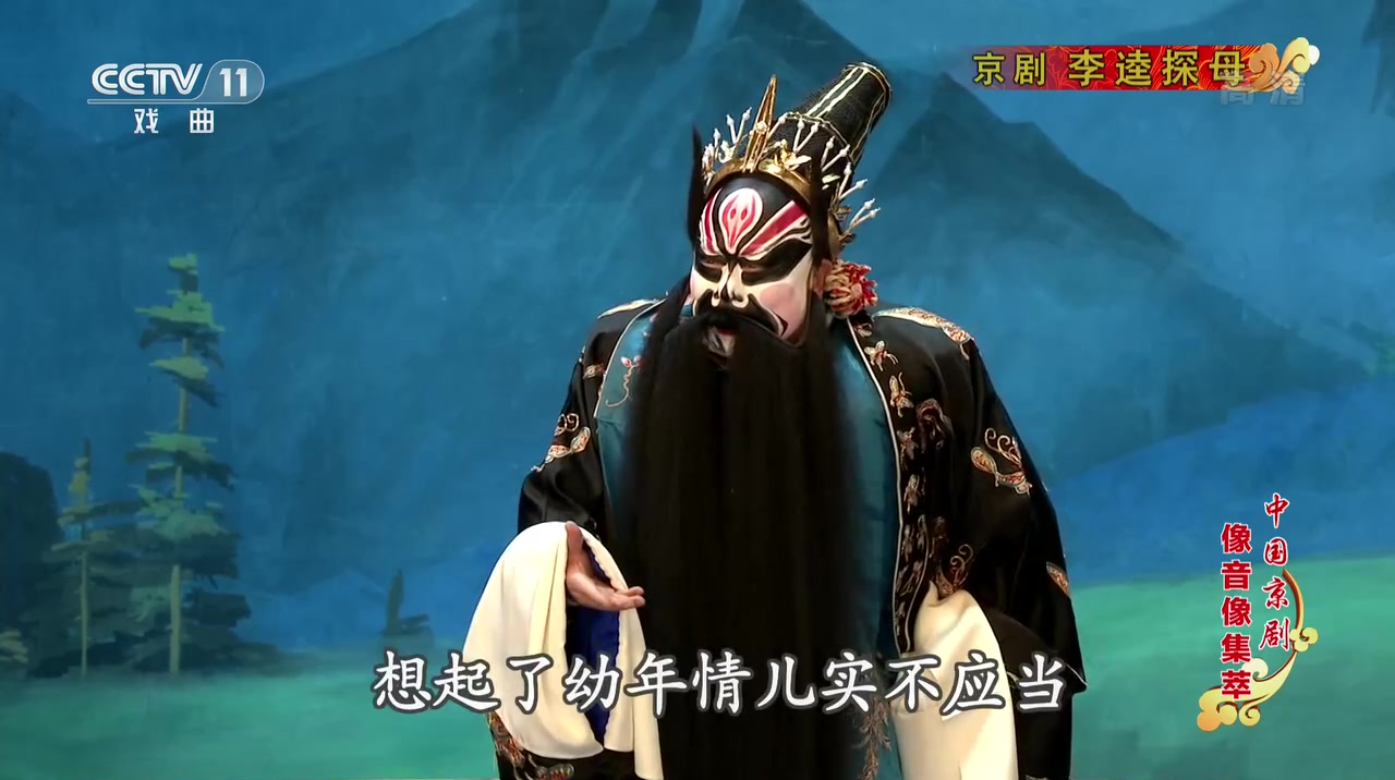 【杨赤】 京剧《李逵探母》选段 一路行来暗思量