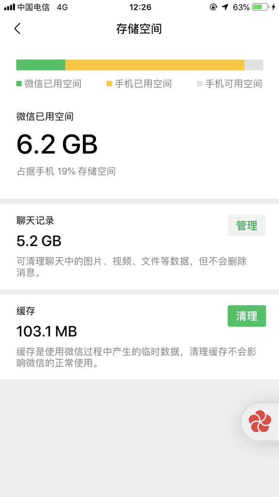 微信聊天记录有5.2G,点开清理全选只有1.3G。