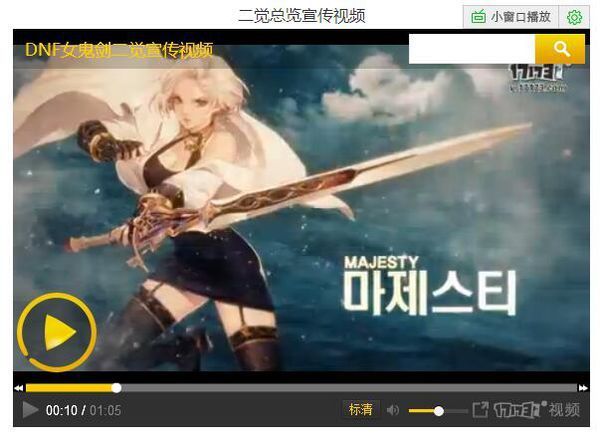 跪求韩服DNF女鬼剑士二次觉醒官方宣传片背