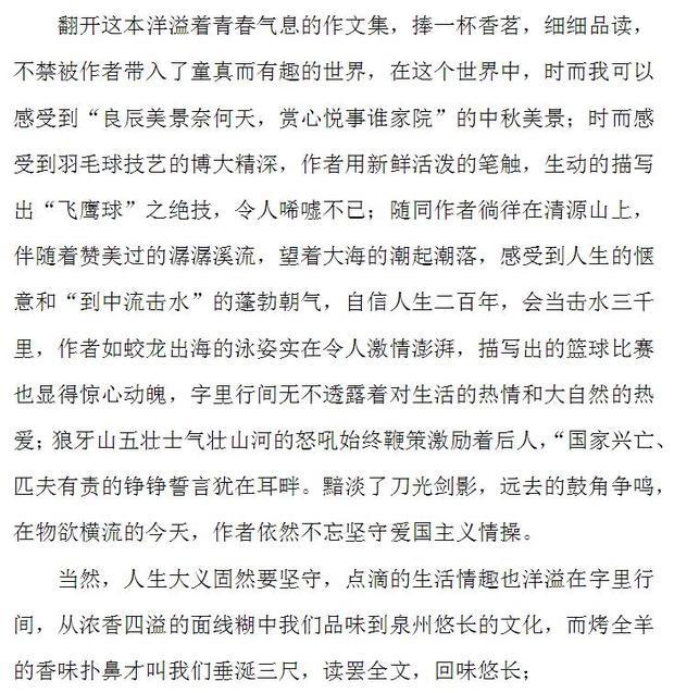 六年级作文集后记