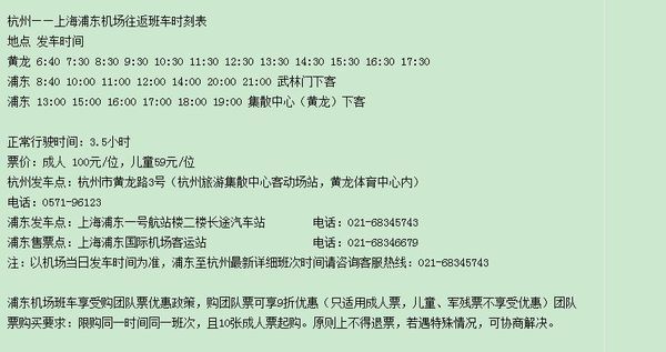 求最新的浦东机场到杭州黄龙集散中心的大巴时
