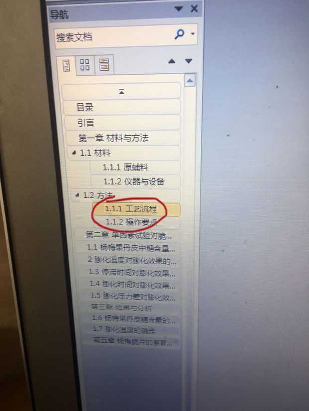 word多级列表中 那个1.2方法下面 怎么变成1.2