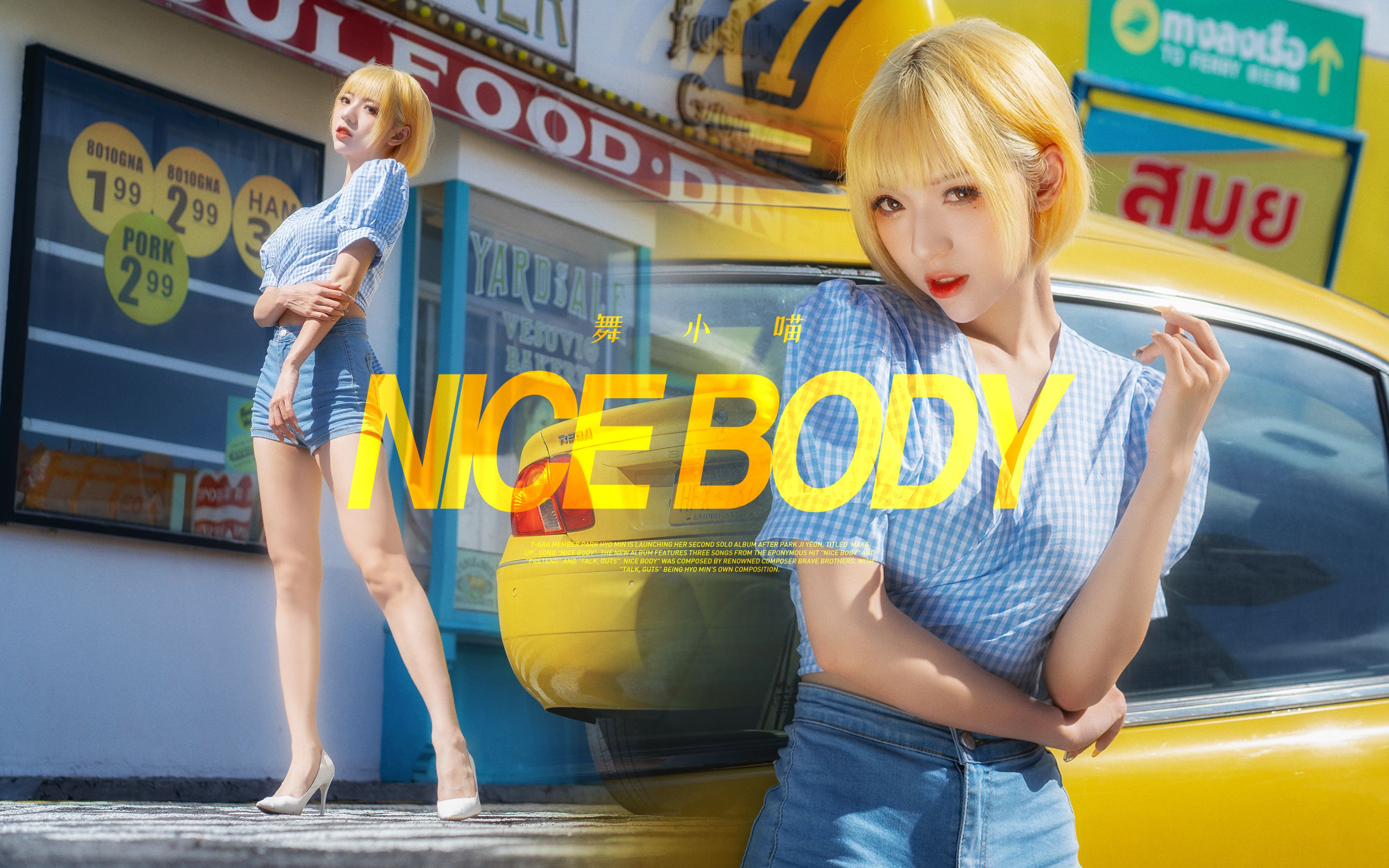 [图]【舞小喵】Nice Body~点击进来领取 绝世好身材