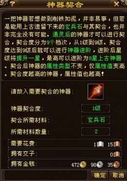 天龍八部102神器7星切合5到8星需要多少個石頭