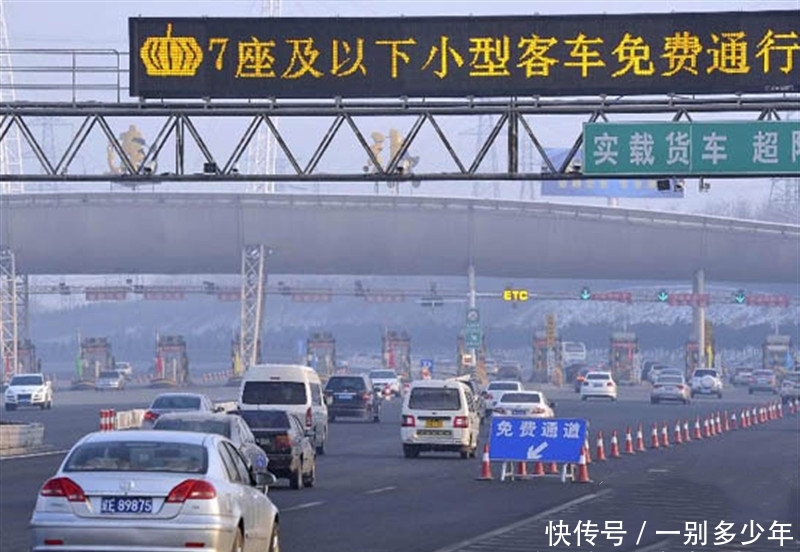 2010年春节高速免费通行时间
