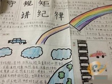 底线讲规矩的手抄报关于守底线讲规矩的手抄报文明学生要做到.