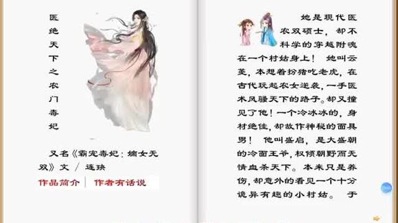 [图]《霸宠毒妃:嫡女无双/医绝天下之农门毒妃》文 / 连玦