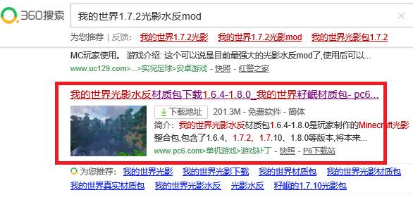 我的世界1 7 2光影水反mod及安装方法 360新知