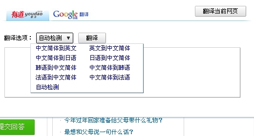 有什么浏览器是可以翻译整页的