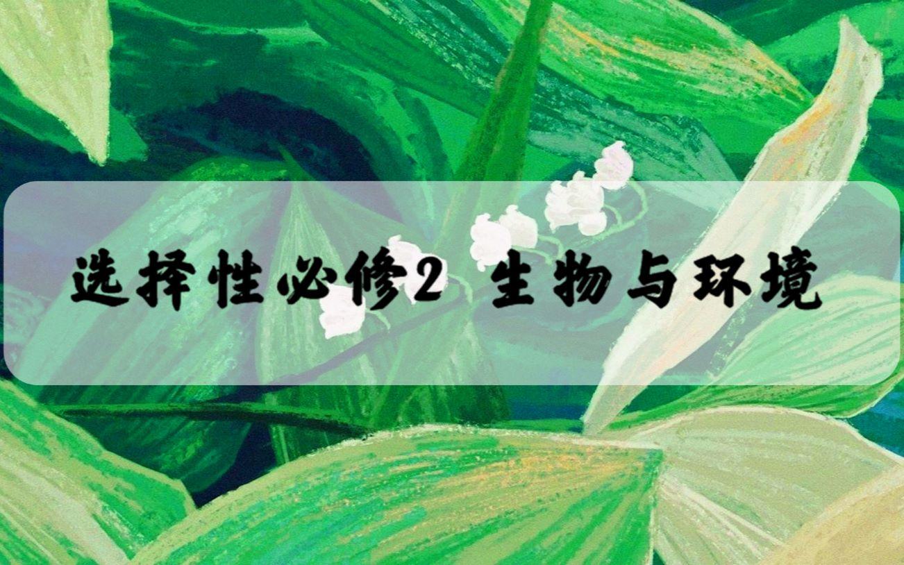 [图]4.1人类活动对生态环境的影响