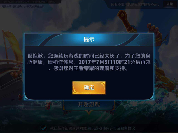 王者荣耀在线时间限制15分吗?