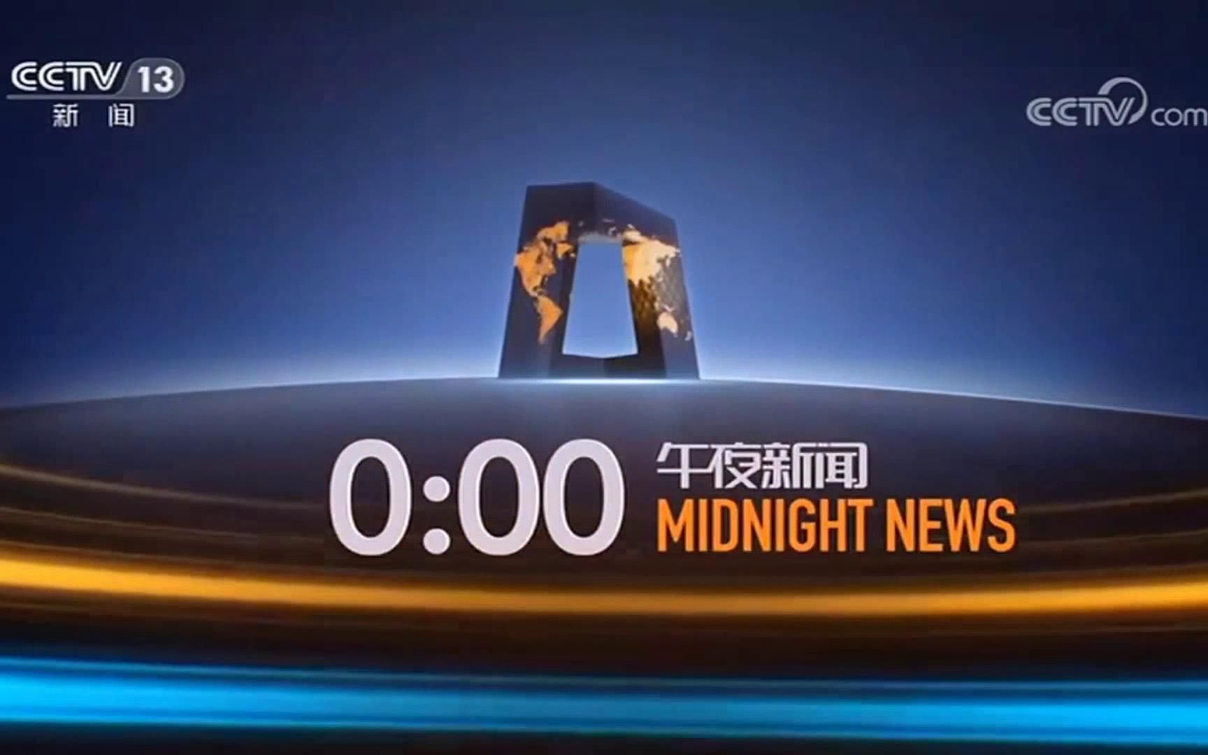 【倒放】當你把 cctv13新聞頻道2015大夜版op倒放後.