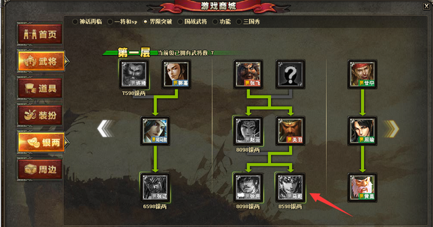 8598银两.并且你要有界张飞,界赵云或界关羽才可以购买