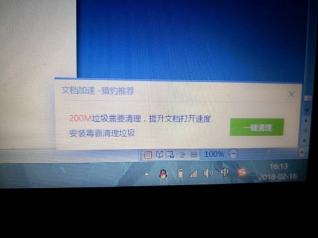 电脑开机老是弹出'文档加速,猎豹推荐',如何删除