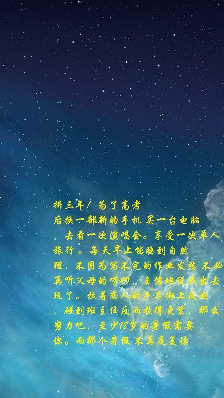 上面文字是" :拼三年!为了高考后换一部新