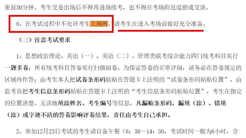 天津考研的准考证